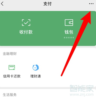 蘋果微信免密支付怎么取消