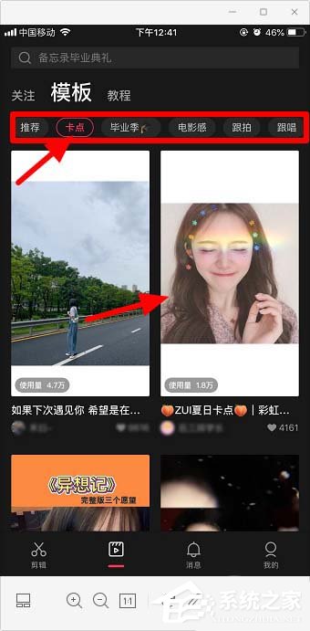 剪映app如何使用剪同款？剪映app剪同款的操作步驟
