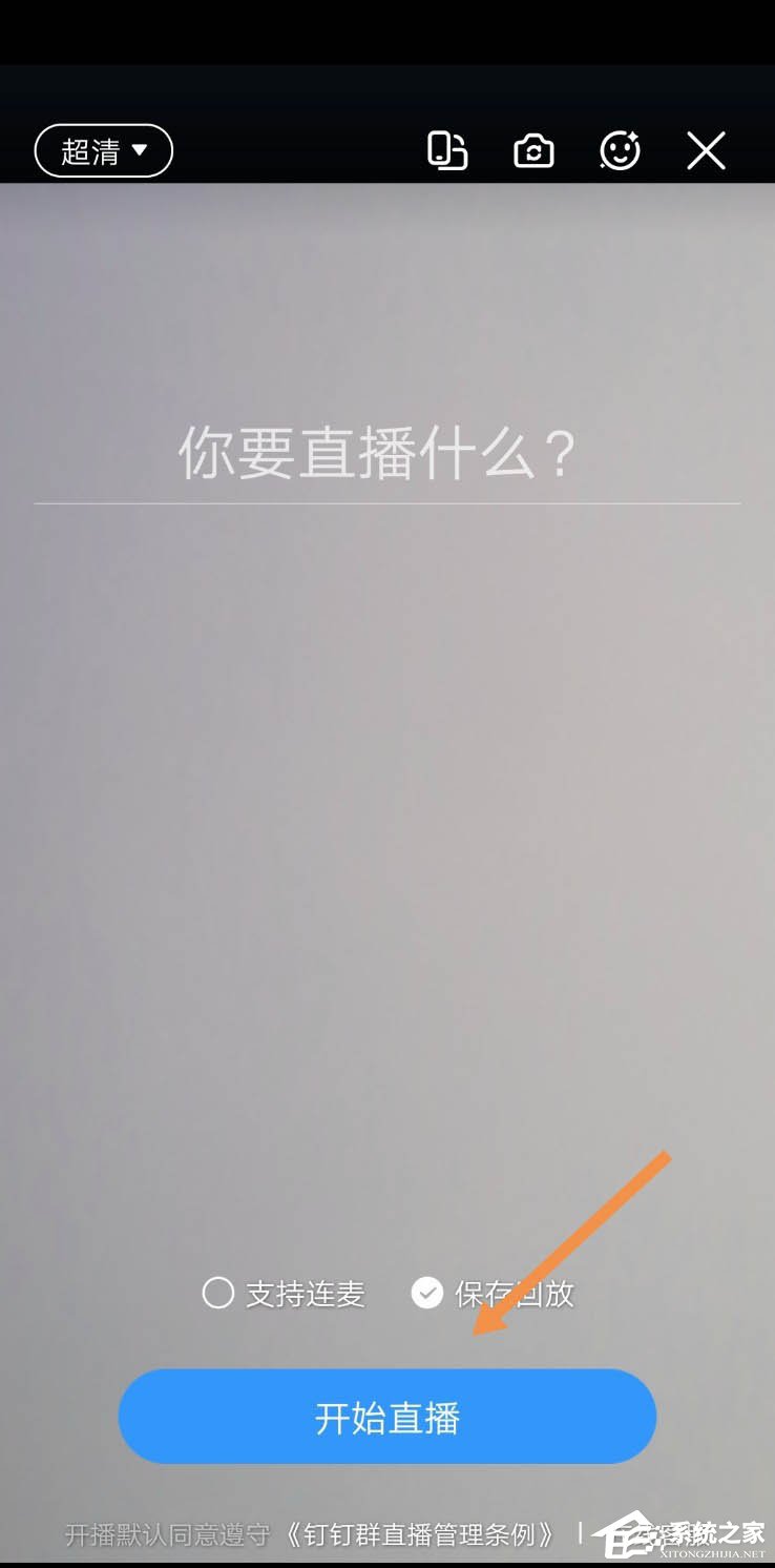 釘釘互動面板怎么打開？手機釘釘打開互動面板的方法