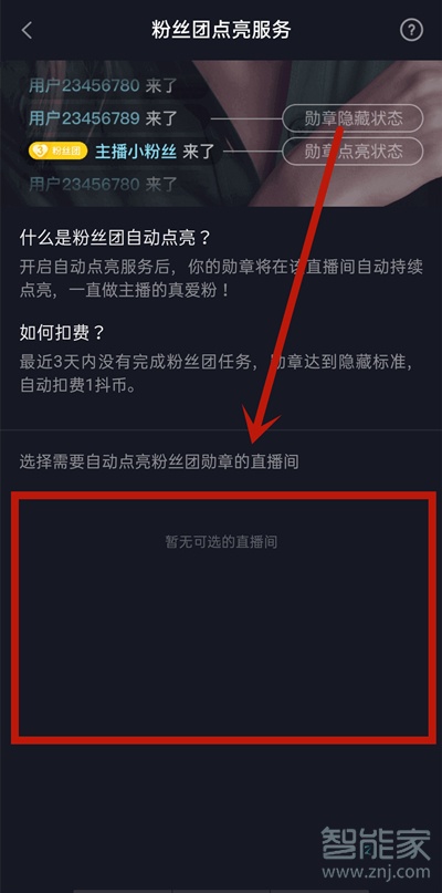 抖音怎樣看我加入的粉絲團