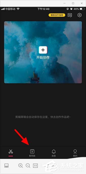 剪映app如何使用剪同款？剪映app剪同款的操作步驟