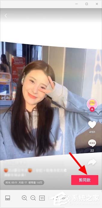 剪映app如何使用剪同款？剪映app剪同款的操作步驟