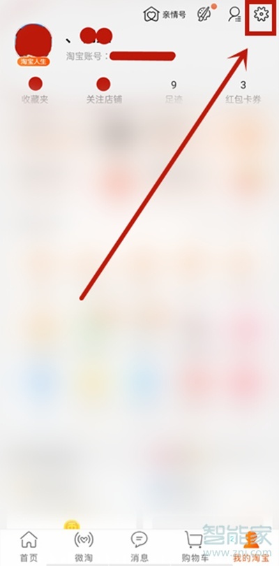 淘寶在哪里修改綁定的銀行卡