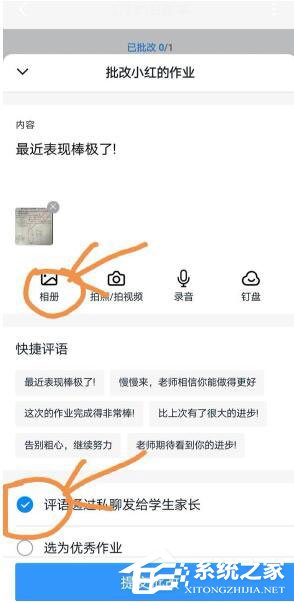 釘釘家校本怎么批改作業？釘釘家校本批改作業的方法