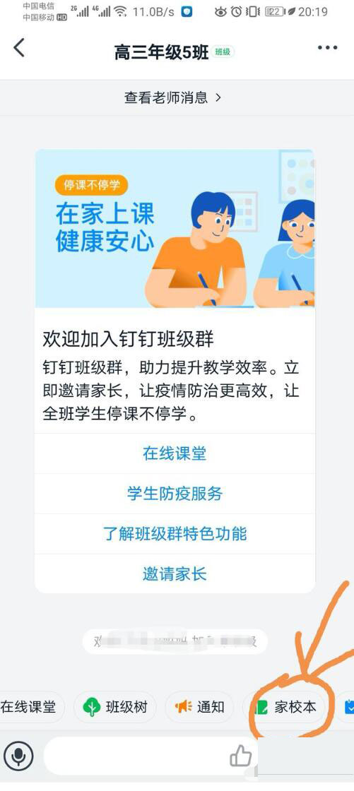 釘釘家校本在哪？釘釘家校本布置作業(yè)的方法