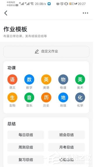釘釘家校本在哪？釘釘家校本布置作業(yè)的方法