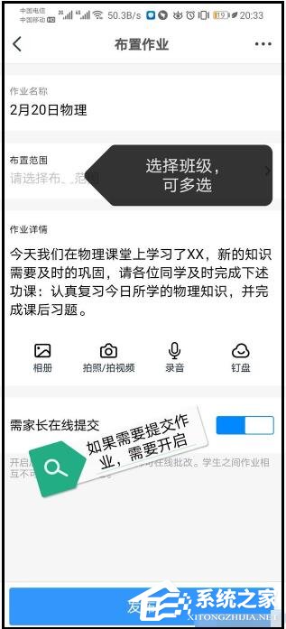 釘釘家校本在哪？釘釘家校本布置作業(yè)的方法