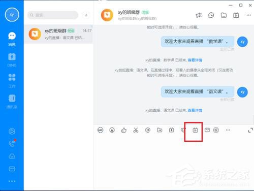 釘釘電腦版怎么多群聯(lián)播？釘釘多群聯(lián)播方法