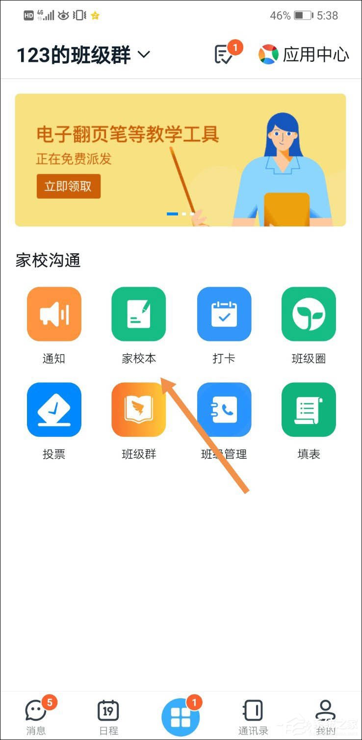 釘釘家校本怎么刪除評語？釘釘家校本刪除評語的方法