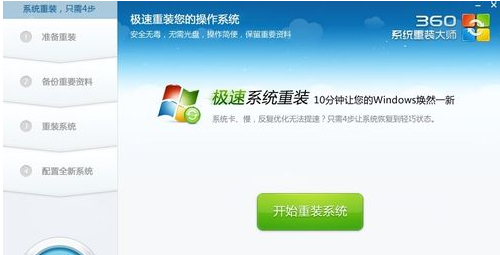 360裝機大師能裝Win10系統嗎？360裝機大師怎么裝Win10系統？