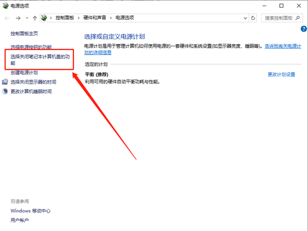 Win10筆記本怎么設(shè)置合上屏幕不休眠？