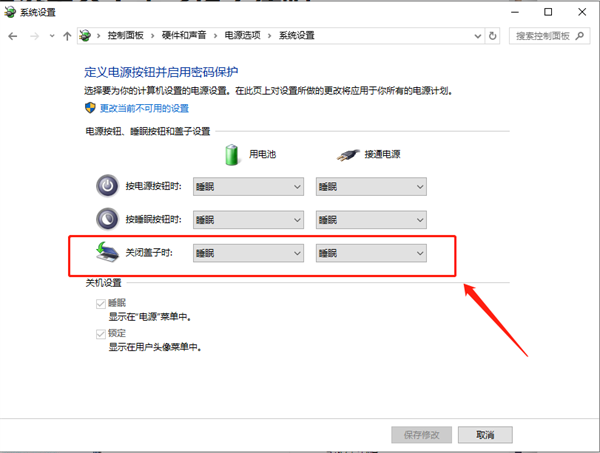 Win10筆記本怎么設(shè)置合上屏幕不休眠？
