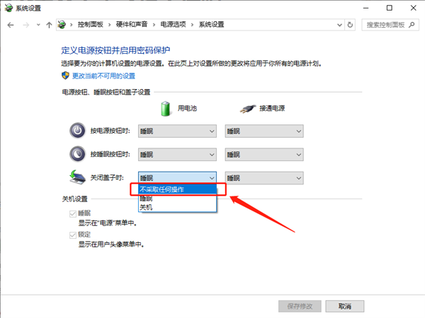 Win10筆記本怎么設(shè)置合上屏幕不休眠？