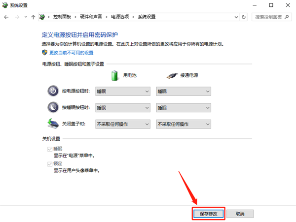 Win10筆記本怎么設(shè)置合上屏幕不休眠？