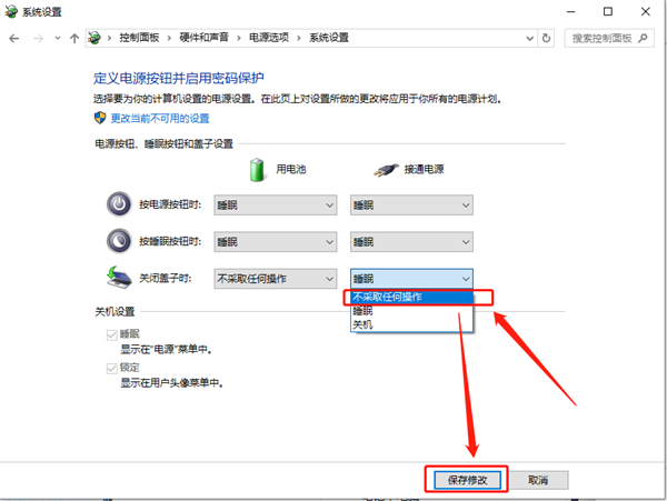Win10筆記本怎么設(shè)置合上屏幕不休眠？
