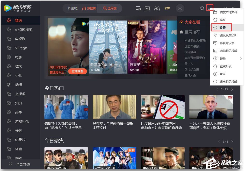 騰訊視頻怎么設置關閉模式？騰訊視頻設置“關閉設置”的方法