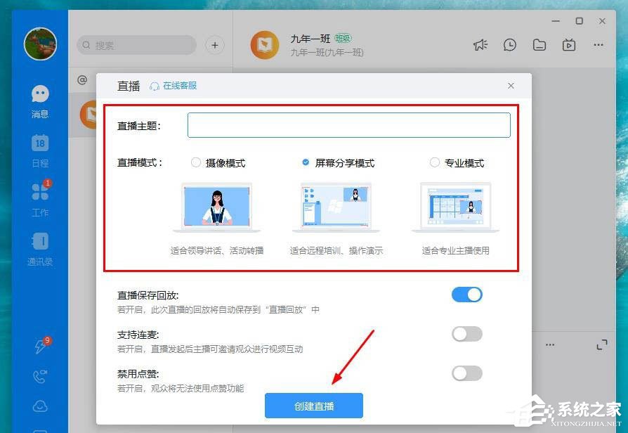 釘釘怎么打開互動面板？電腦版釘釘打開互動面板的方法
