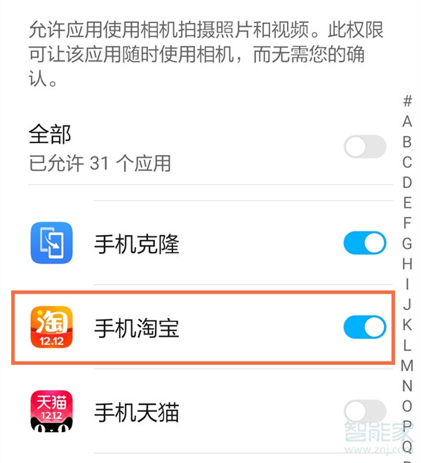 華為手機(jī)淘寶相冊(cè)權(quán)限被禁止了怎么打開