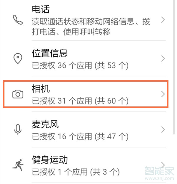 華為手機(jī)淘寶相冊(cè)權(quán)限被禁止了怎么打開
