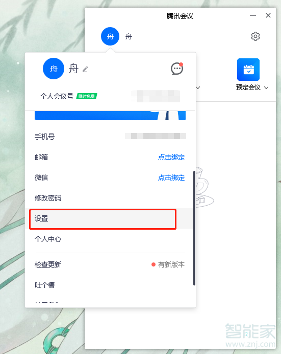 騰訊會(huì)議電腦版怎么關(guān)閉麥克風(fēng)
