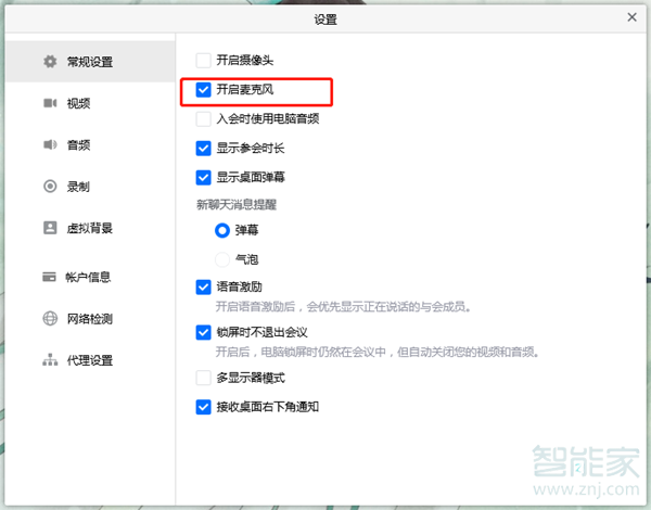 騰訊會(huì)議電腦版怎么關(guān)閉麥克風(fēng)