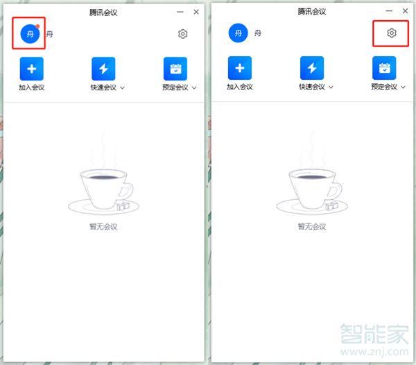 騰訊會(huì)議電腦版怎么關(guān)閉麥克風(fēng)