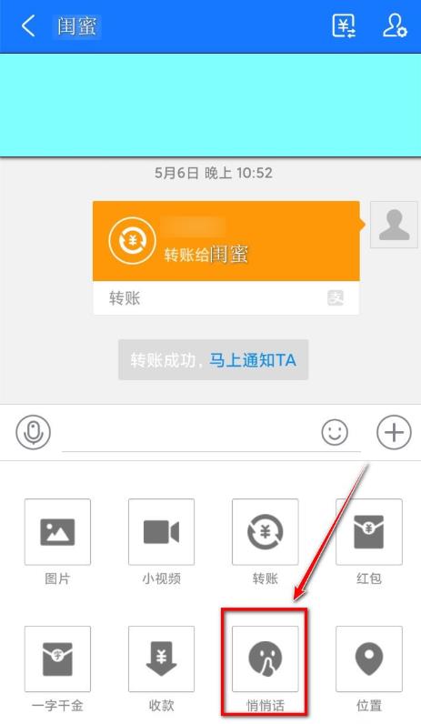 支付寶悄悄話怎么發(fā)？支付寶悄悄話的玩法介紹