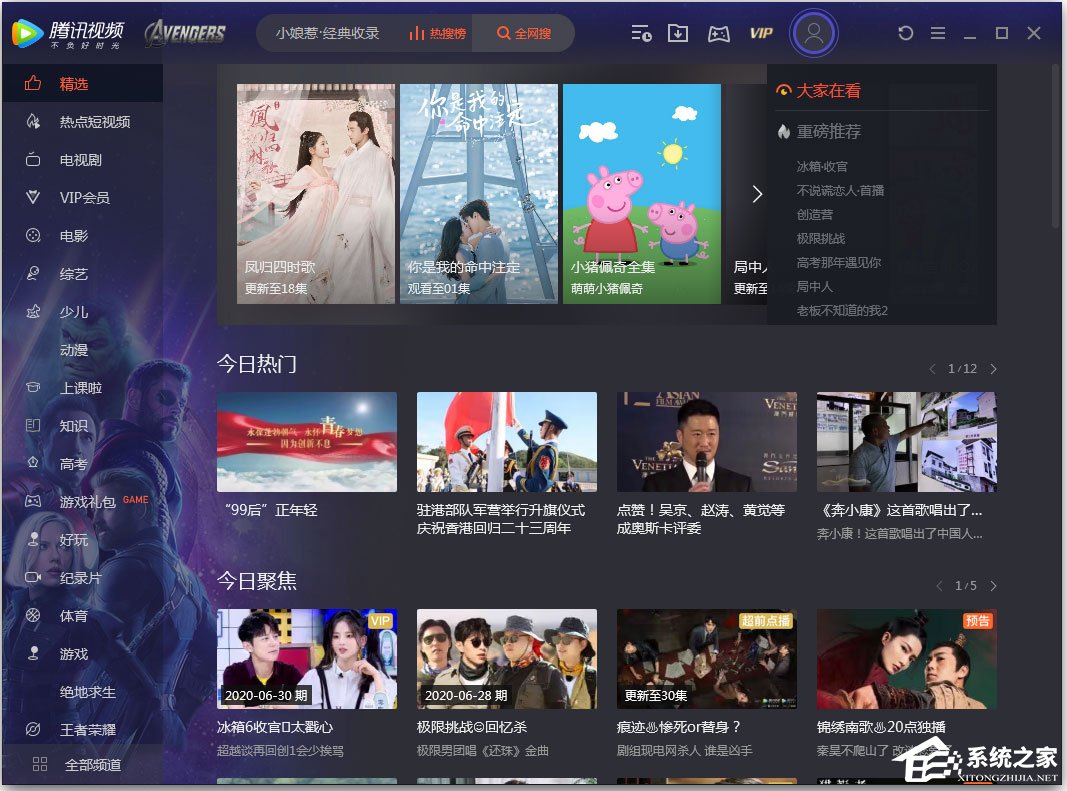 騰訊視頻如何換膚？騰訊視頻更換皮膚的方法