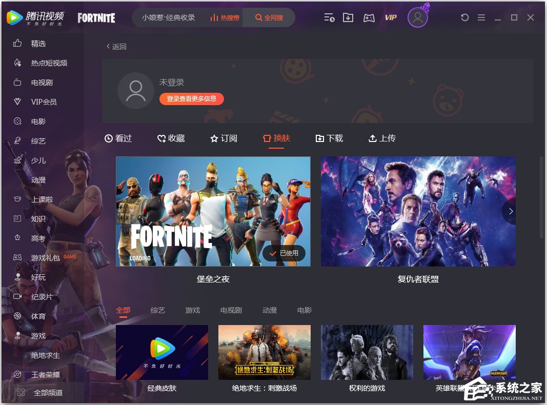 騰訊視頻如何換膚？騰訊視頻更換皮膚的方法