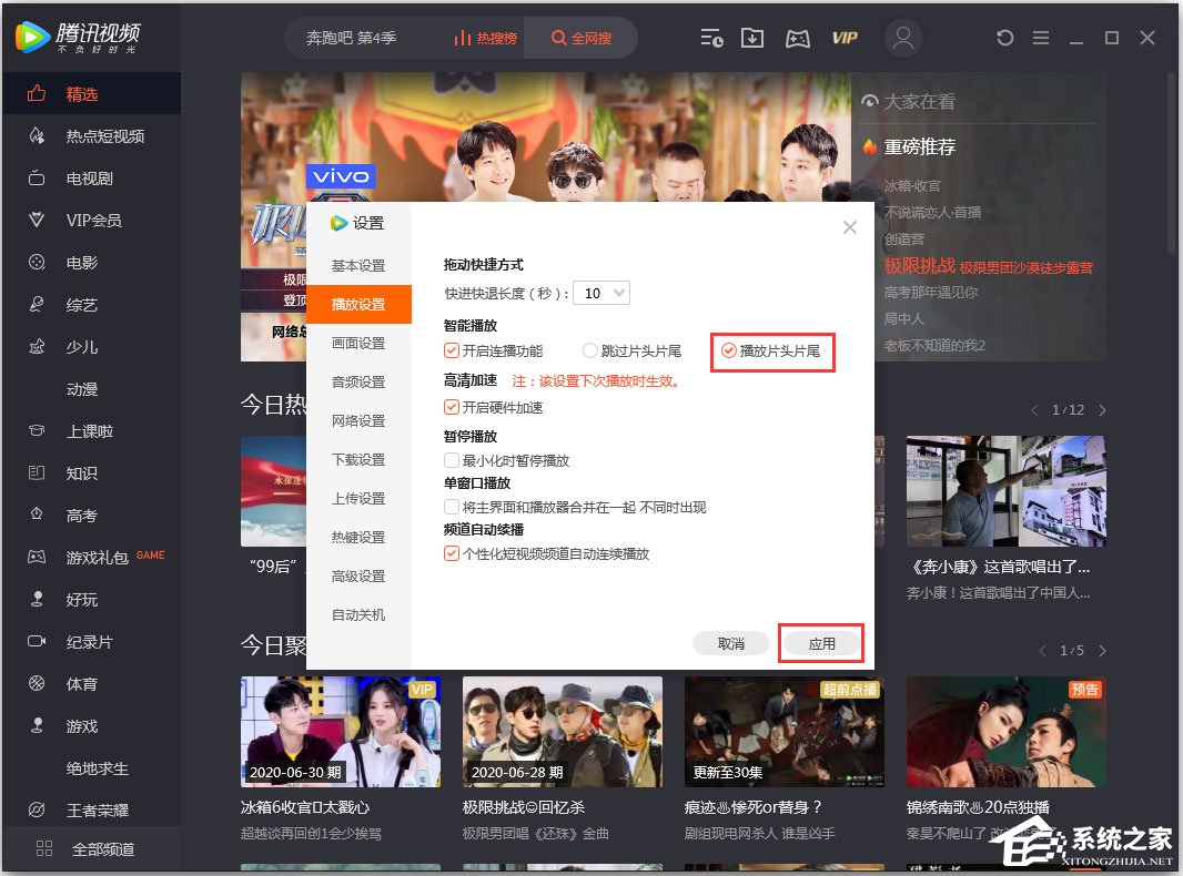 騰訊視頻怎么設置不跳過片頭片尾？