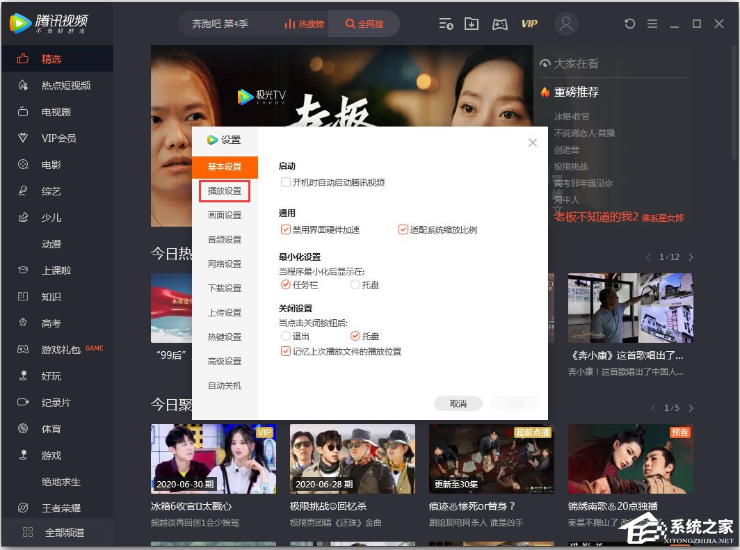 騰訊視頻怎么設置不跳過片頭片尾？