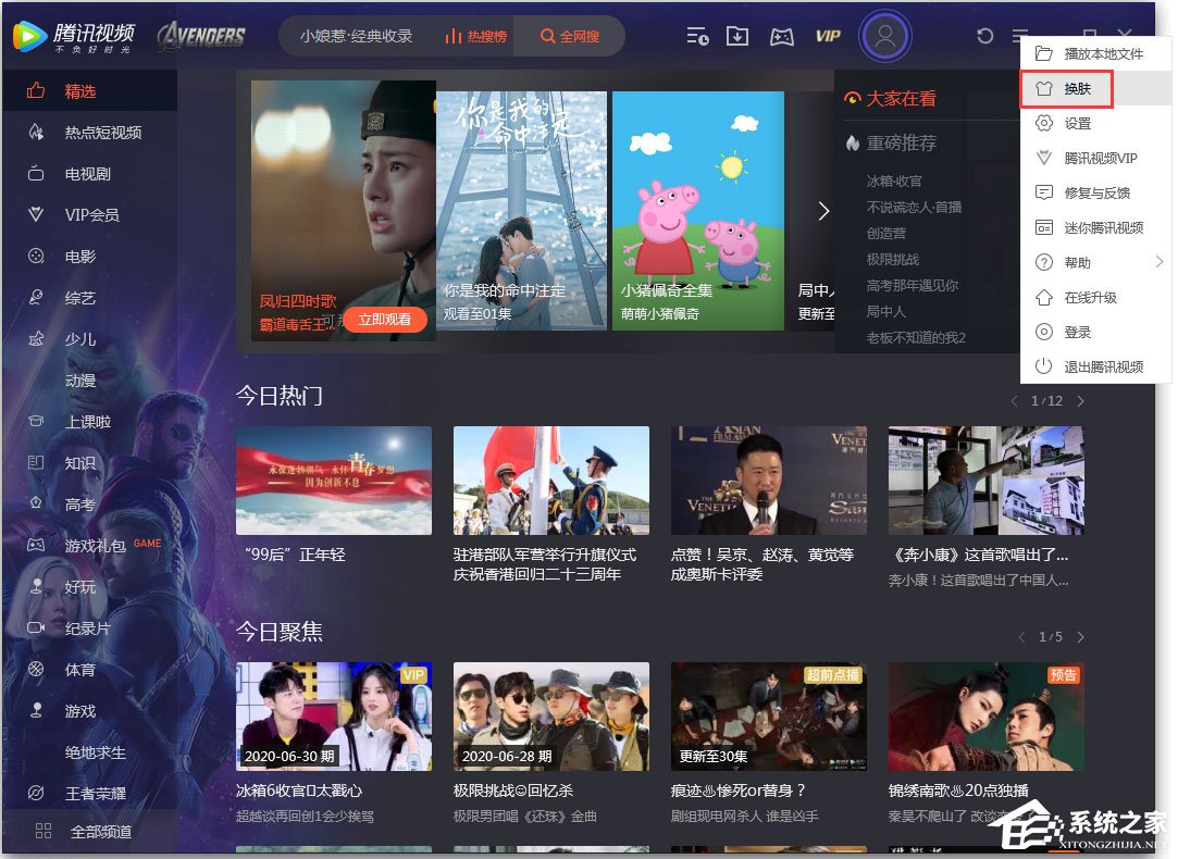 騰訊視頻如何換膚？騰訊視頻更換皮膚的方法