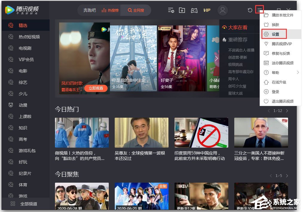 騰訊視頻怎么設置不跳過片頭片尾？