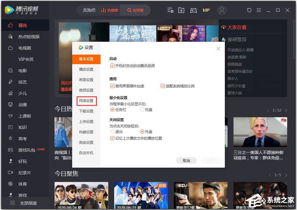 騰訊視頻怎么開啟智能限速模式？