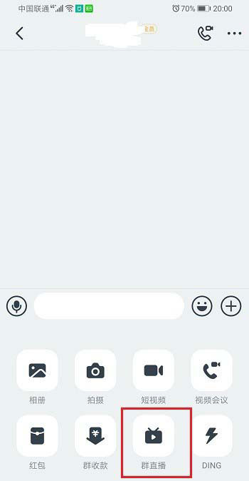 釘釘直播清晰度怎么調(diào)？釘釘群直播清晰度的調(diào)整方法介紹