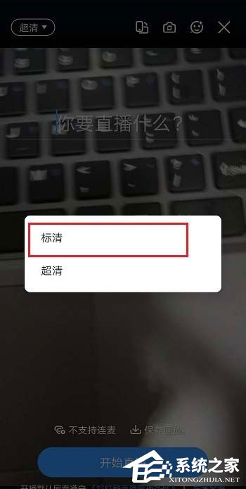 釘釘直播清晰度怎么調(diào)？釘釘群直播清晰度的調(diào)整方法介紹