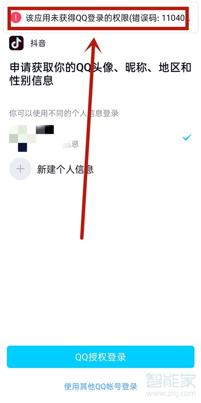 抖音qq登錄權(quán)限怎么設(shè)置在哪里