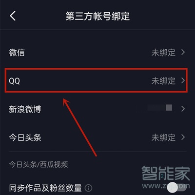 抖音qq登錄權(quán)限怎么設(shè)置在哪里