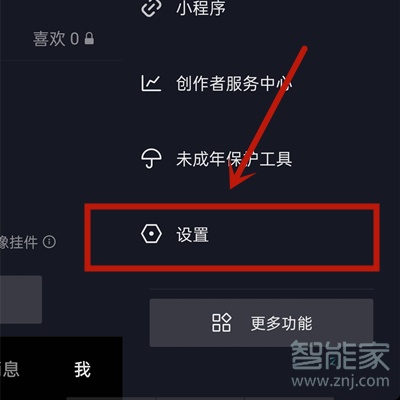 抖音qq登錄權(quán)限怎么設(shè)置在哪里