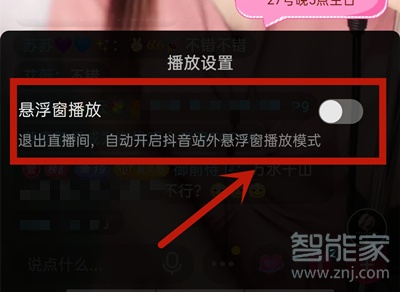 抖音怎么設置小窗口播放