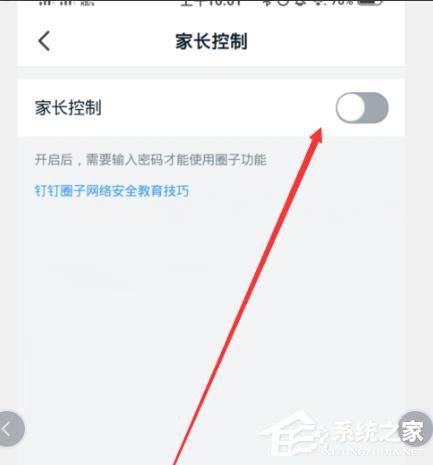釘釘怎么開啟青少年模式？釘釘開啟青少年模式的方法