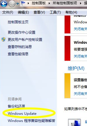 Win7不會獲取最新補丁怎么辦？Win7獲取最新補丁教程