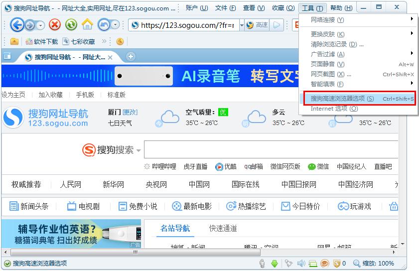 怎么開啟搜狗高速瀏覽器的手動升級？