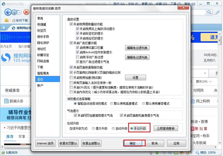 怎么開啟搜狗高速瀏覽器的手動升級？