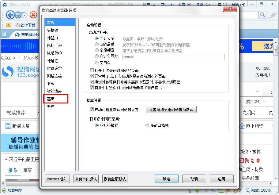 怎么開啟搜狗高速瀏覽器的手動升級？