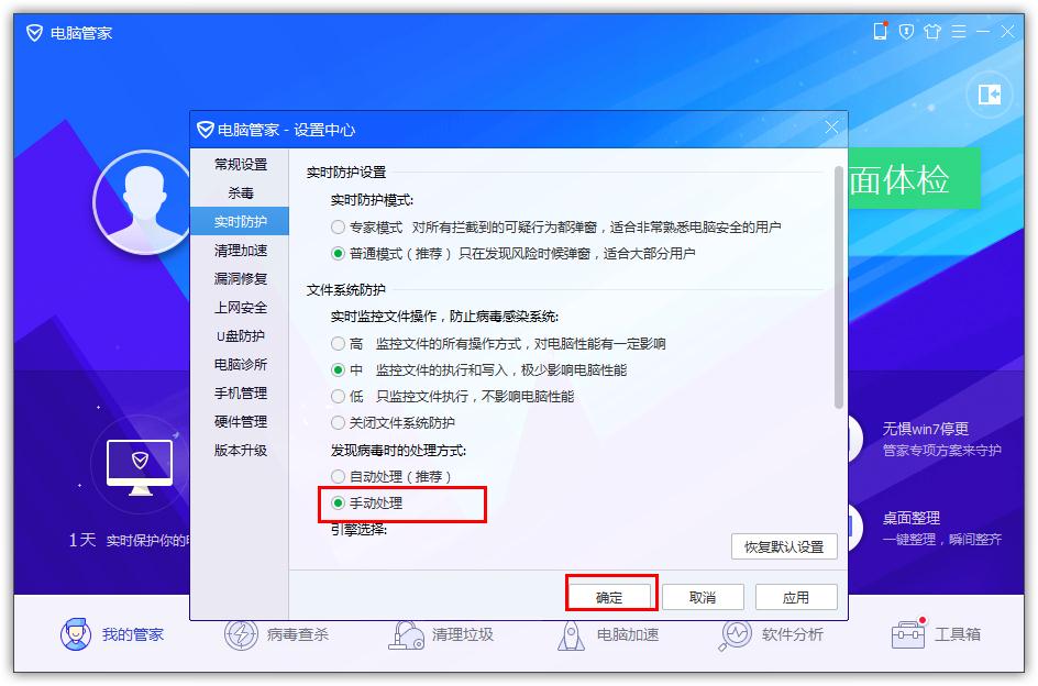 如何在QQ電腦管家開(kāi)啟手動(dòng)處理病毒？