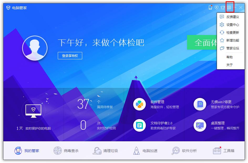 如何在QQ電腦管家開(kāi)啟手動(dòng)處理病毒？