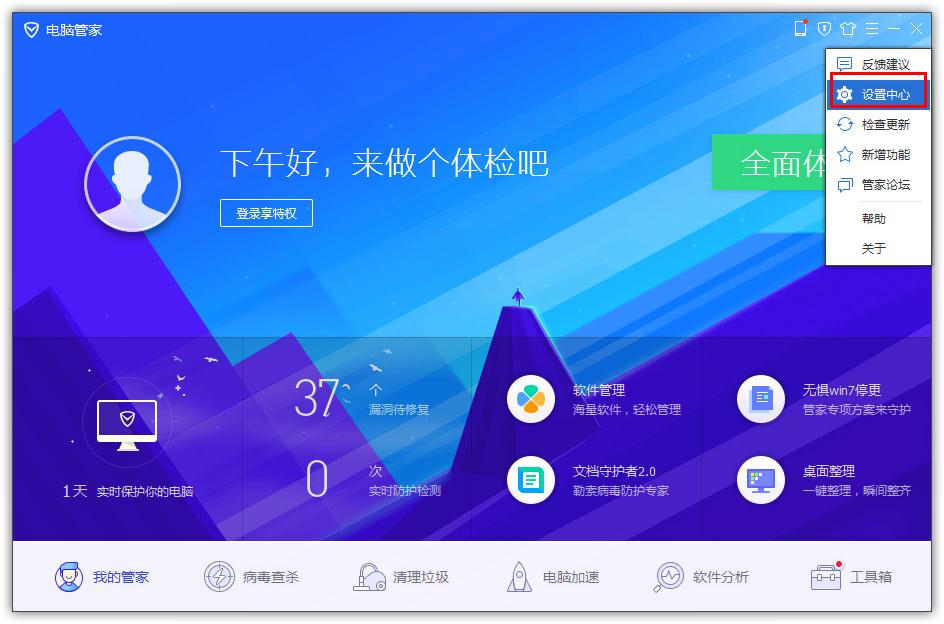 如何在QQ電腦管家開(kāi)啟手動(dòng)處理病毒？