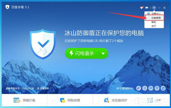 百度殺毒日志在哪里？百度殺毒查看日志的方法