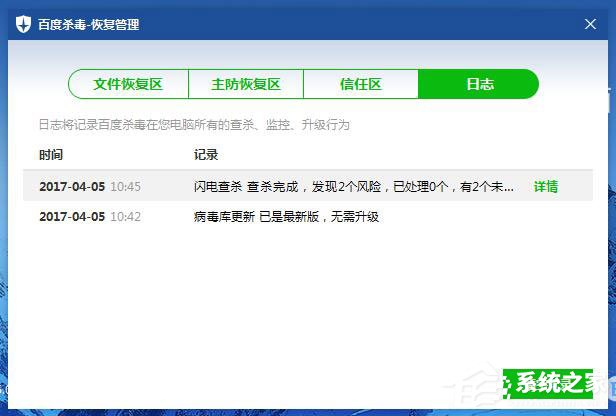 百度殺毒日志在哪里？百度殺毒查看日志的方法